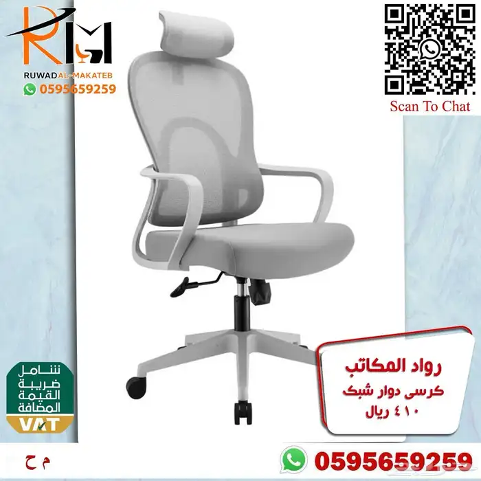 كرسي شبك طبي مريح للجلسات الطويله مع دعامه لراحة الظهر 4