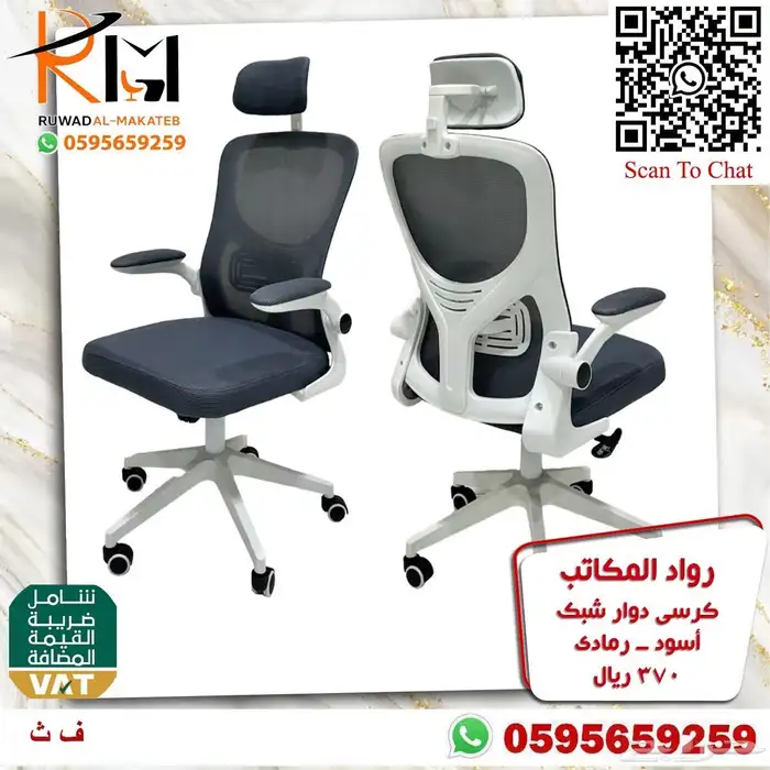 كرسي شبك طبي مريح للجلسات الطويله مع دعامه لراحة الظهر 82