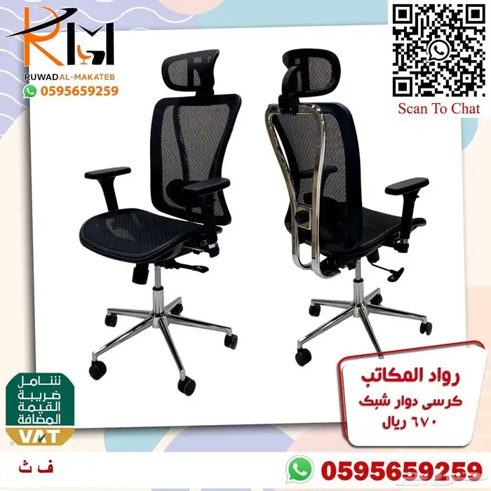 كرسي شبك طبي مريح للجلسات الطويله مع دعامه لراحة الظهر 86