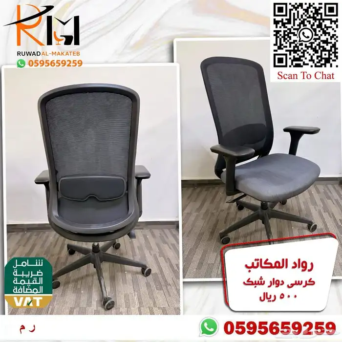 كرسي شبك طبي مريح للجلسات الطويله مع دعامه لراحة الظهر 13