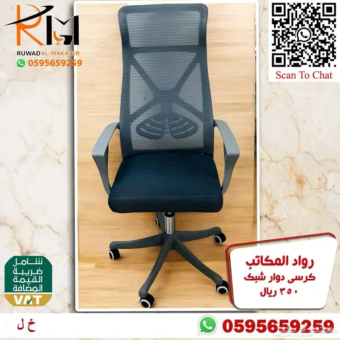 كرسي شبك طبي مريح للجلسات الطويله مع دعامه لراحة الظهر 62