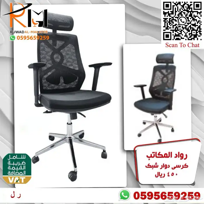 كرسي شبك طبي مريح للجلسات الطويله مع دعامه لراحة الظهر 1
