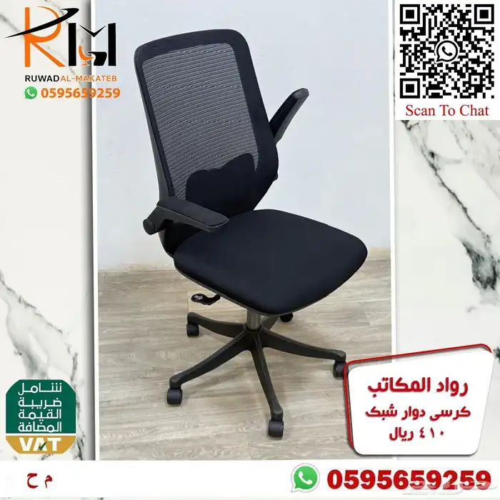 كرسي شبك طبي مريح للجلسات الطويله مع دعامه لراحة الظهر 68