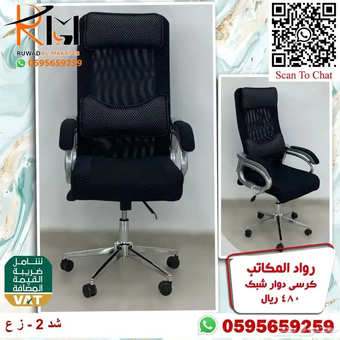 كرسي شبك طبي مريح للجلسات الطويله مع دعامه لراحة الظهر 16
