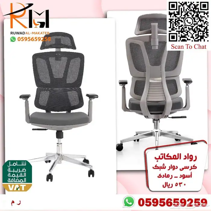 كرسي شبك طبي مريح للجلسات الطويله مع دعامه لراحة الظهر 9