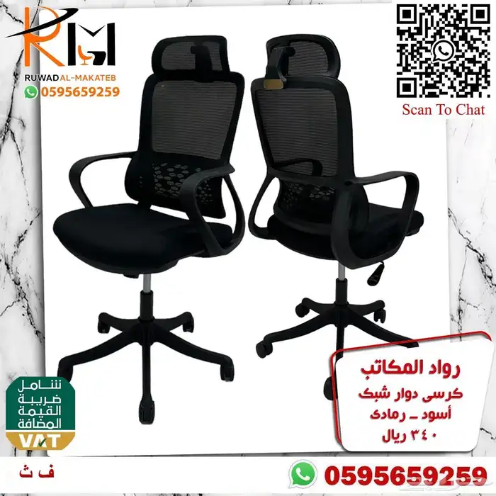 كرسي شبك طبي مريح للجلسات الطويله مع دعامه لراحة الظهر 83