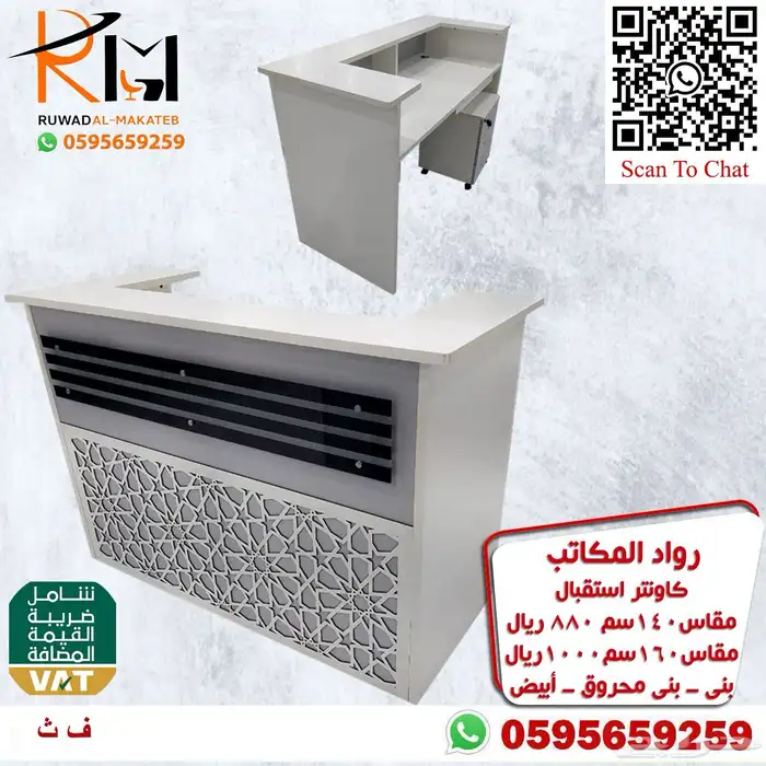 كاونتر استقبال مودرن باحجام واشكال متعددة تناسب جميع الاذواق 76