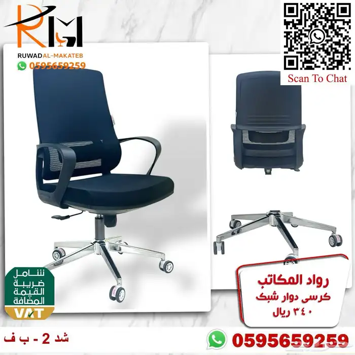 كرسي شبك طبي مريح للجلسات الطويله مع دعامه لراحة الظهر 18