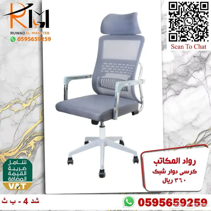 كرسي شبك طبي مريح للجلسات الطويله مع دعامه لراحة الظهر 94