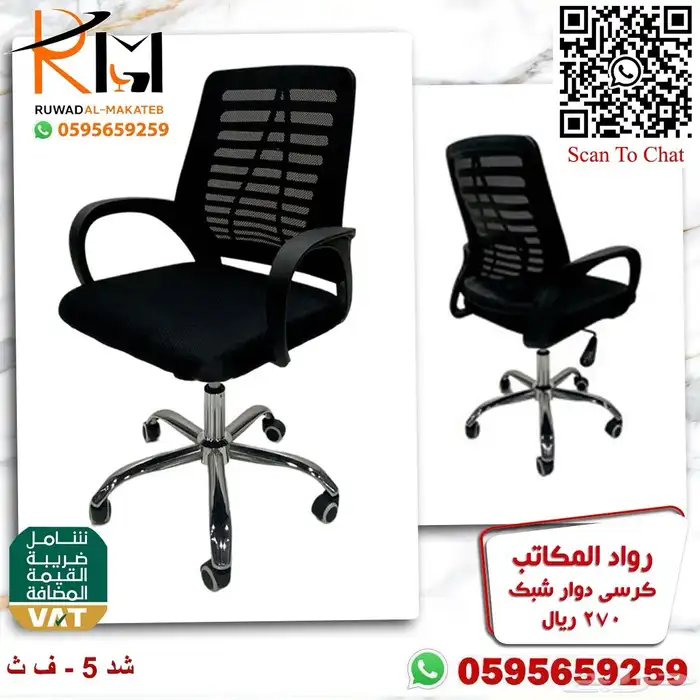 كرسي شبك طبي مريح للجلسات الطويله مع دعامه لراحة الظهر 29