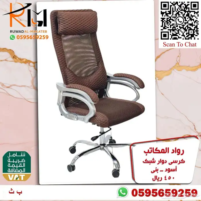 كرسي شبك طبي مريح للجلسات الطويله مع دعامه لراحة الظهر 38