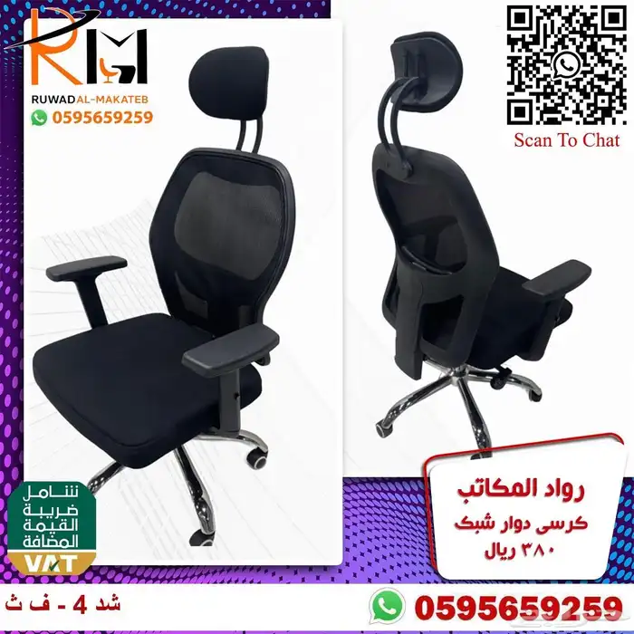 كرسي شبك طبي مريح للجلسات الطويله مع دعامه لراحة الظهر 88