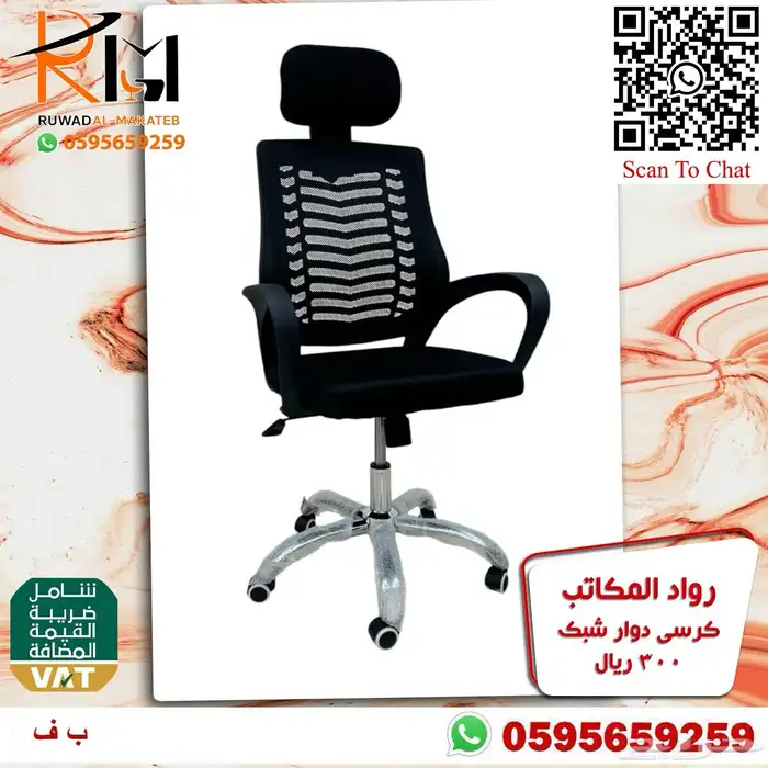 كرسي شبك طبي مريح للجلسات الطويله مع دعامه لراحة الظهر 40