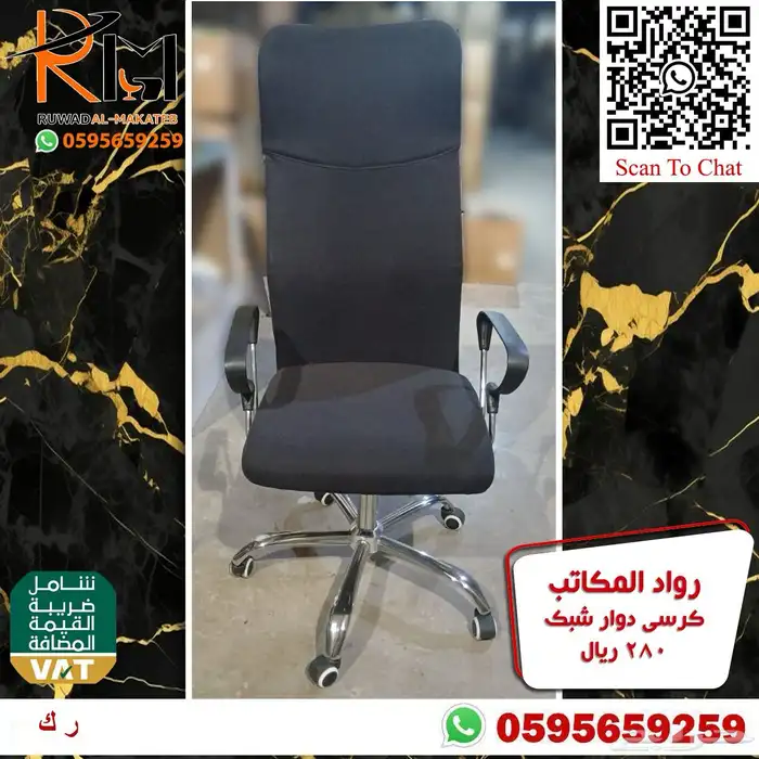 كرسي شبك طبي مريح للجلسات الطويله مع دعامه لراحة الظهر 71