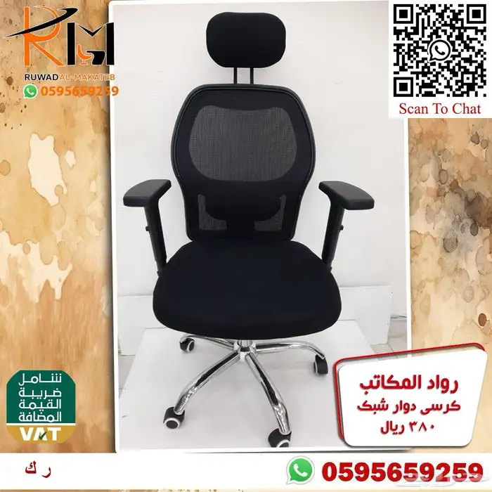 كرسي شبك طبي مريح للجلسات الطويله مع دعامه لراحة الظهر 96