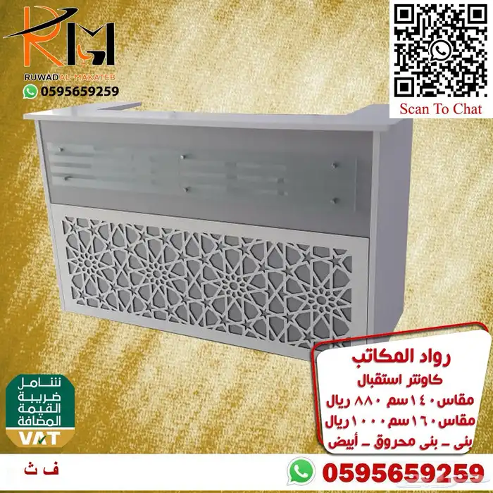 كاونتر استقبال مودرن باحجام واشكال متعددة تناسب جميع الاذواق 99
