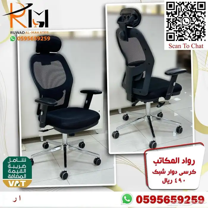كرسي شبك طبي مريح للجلسات الطويله مع دعامه لراحة الظهر 37