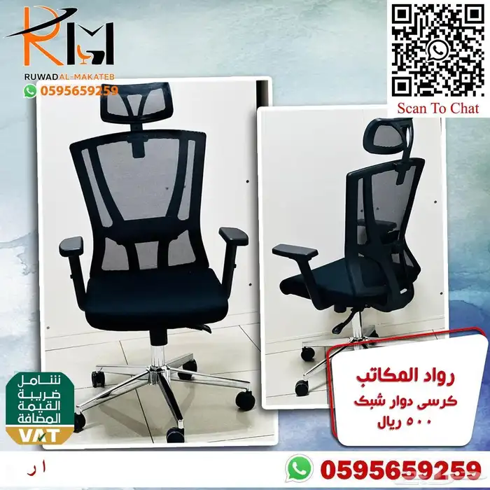 كرسي شبك طبي مريح للجلسات الطويله مع دعامه لراحة الظهر 33