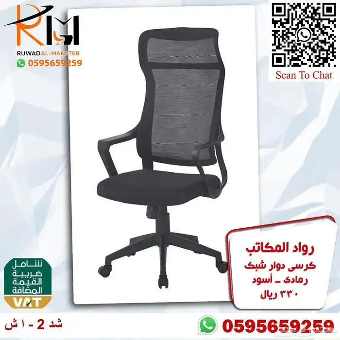 كرسي شبك طبي مريح للجلسات الطويله مع دعامه لراحة الظهر 42