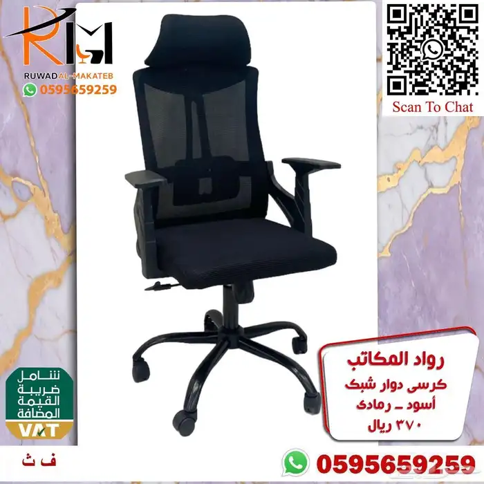 كرسي شبك طبي مريح للجلسات الطويله مع دعامه لراحة الظهر 92
