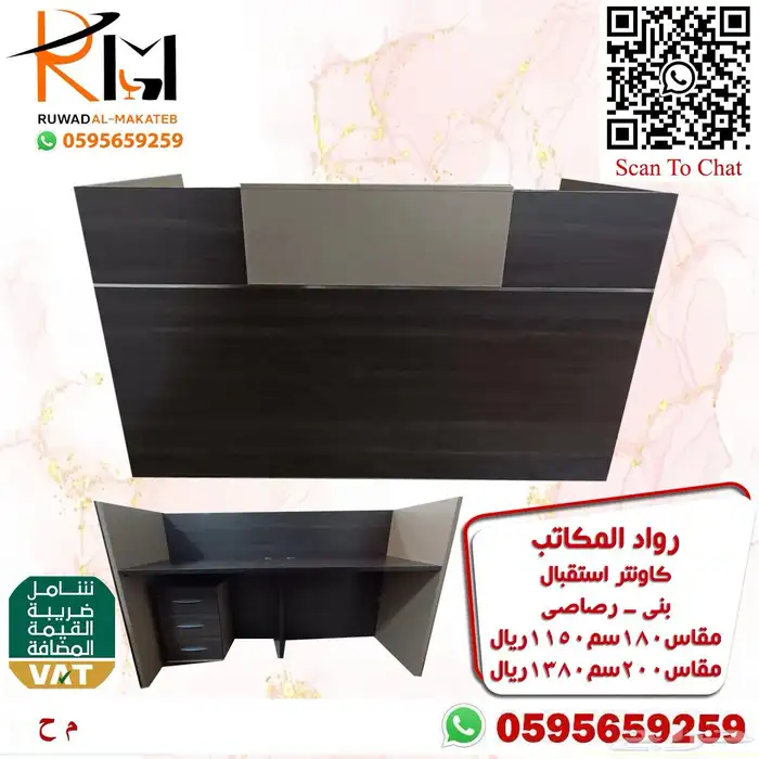 كاونتر استقبال مودرن باحجام واشكال متعددة تناسب جميع الاذواق 89