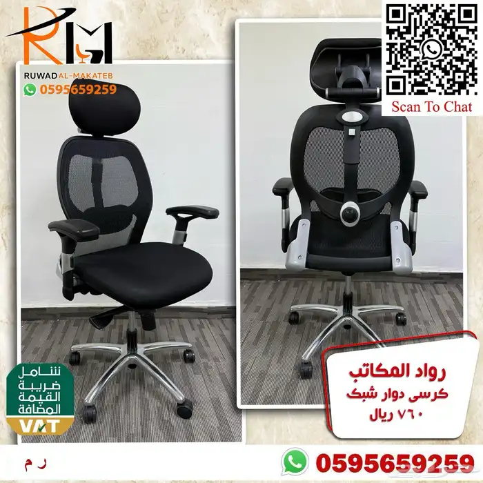 كرسي شبك طبي مريح للجلسات الطويله مع دعامه لراحة الظهر 75