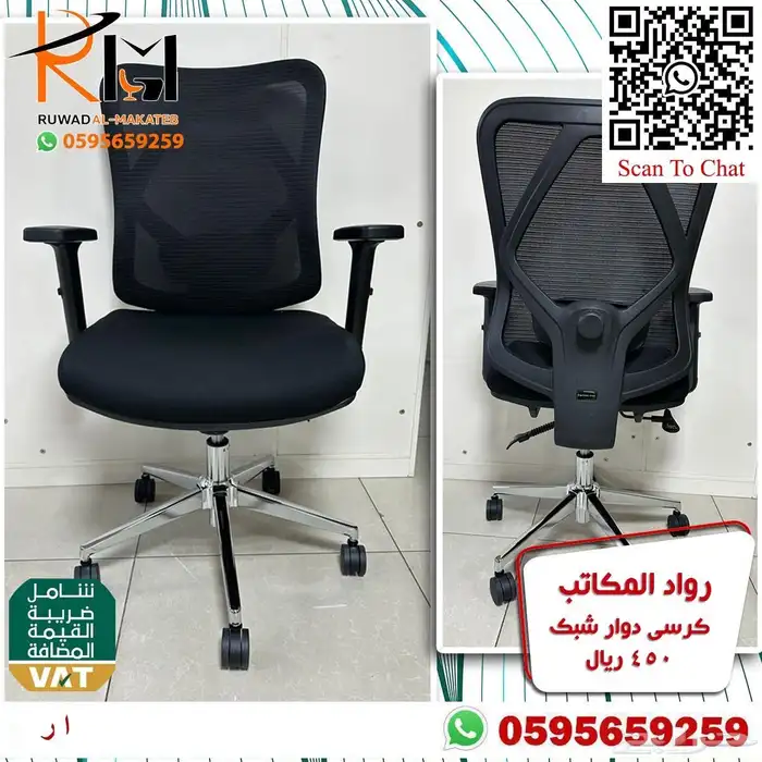 كرسي شبك طبي مريح للجلسات الطويله مع دعامه لراحة الظهر 31