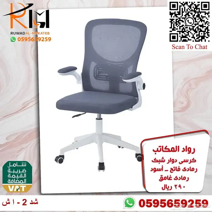 كرسي شبك طبي مريح للجلسات الطويله مع دعامه لراحة الظهر 46