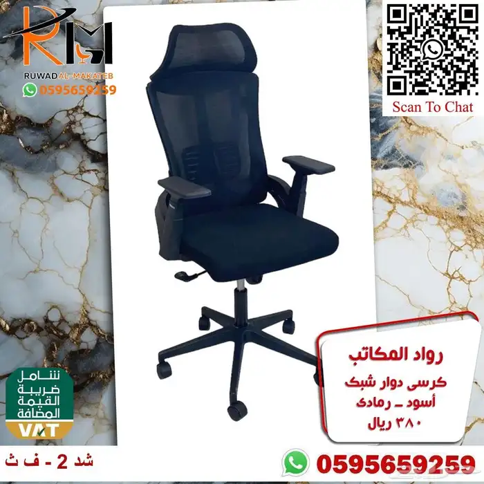 كرسي شبك طبي مريح للجلسات الطويله مع دعامه لراحة الظهر 53