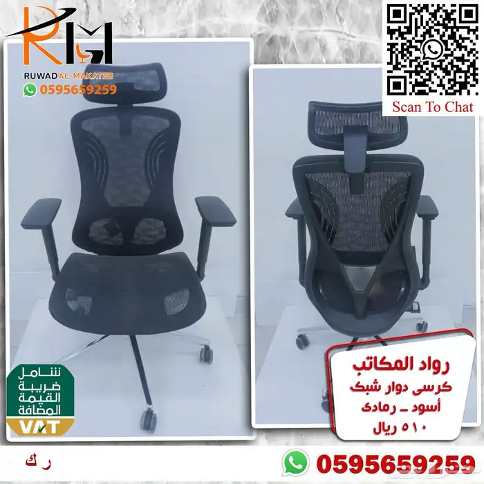 كرسي شبك طبي مريح للجلسات الطويله مع دعامه لراحة الظهر 21