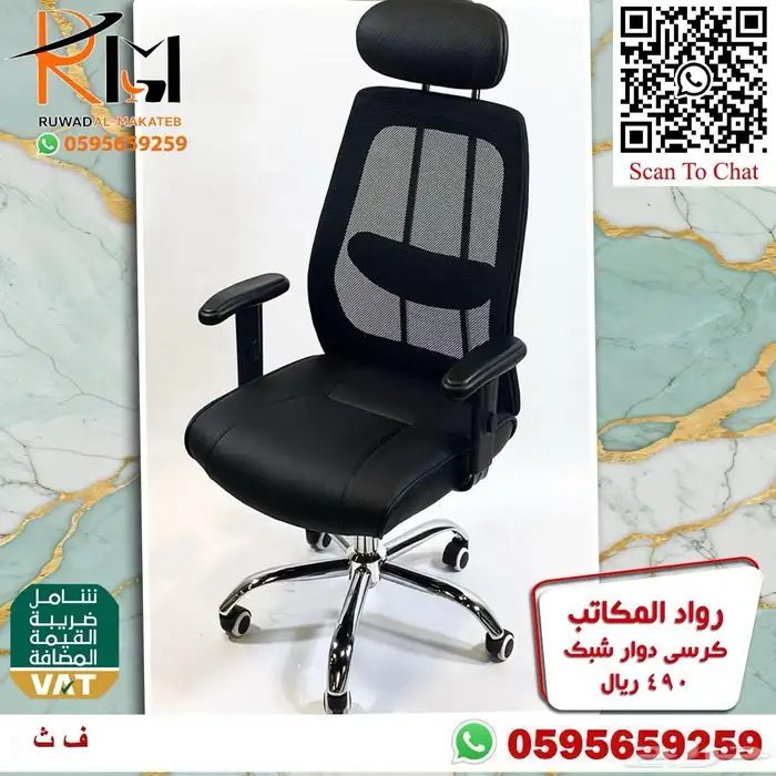 كرسي شبك طبي مريح للجلسات الطويله مع دعامه لراحة الظهر 30