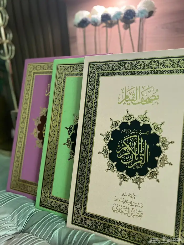 مصاحف خط كبير لكبار السن وضعف النظر 6