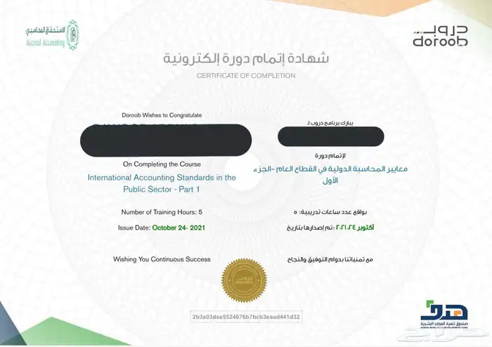 استخراج دورات تدريبية معتمدة من دروب 6