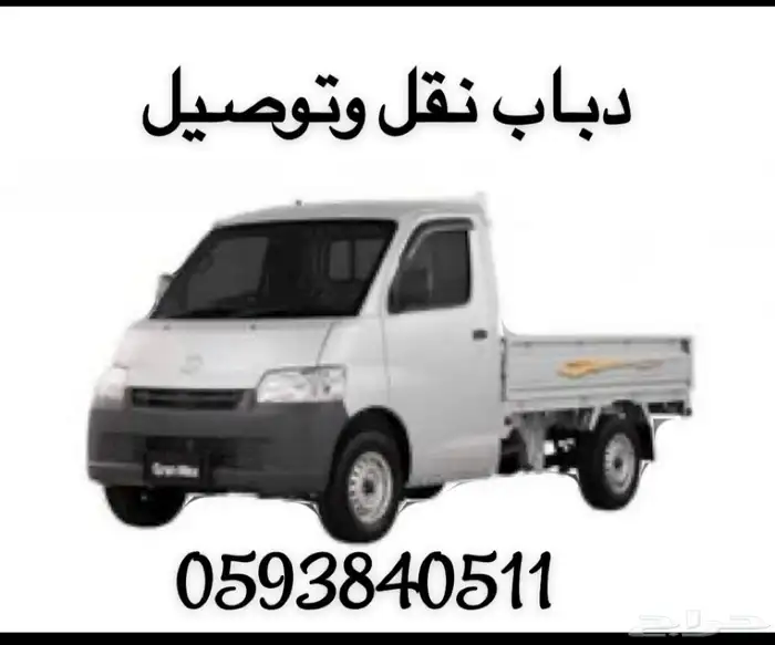 دباب توصيل دايهاتسو 2015 0