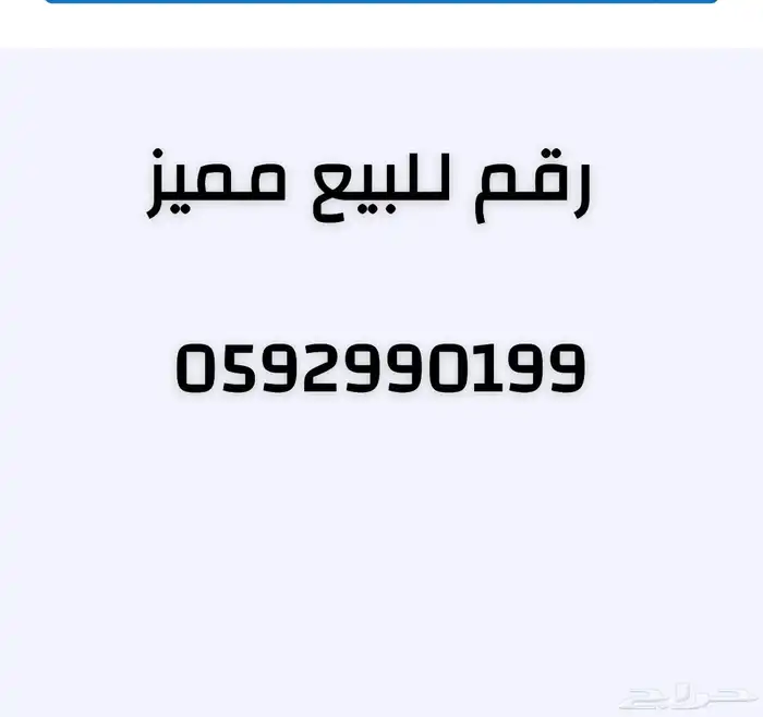 رقم للبيع مميز 0