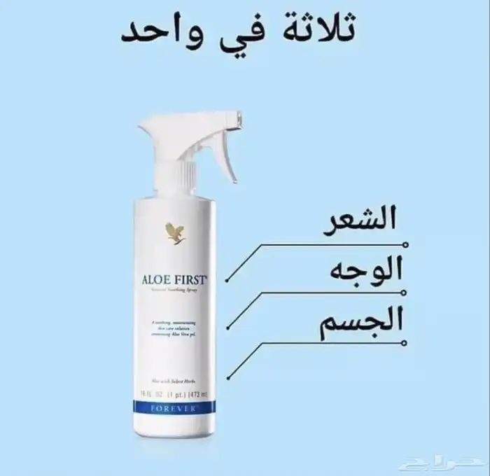منتجات فوريفر الطبيعيه والمضمونه 2