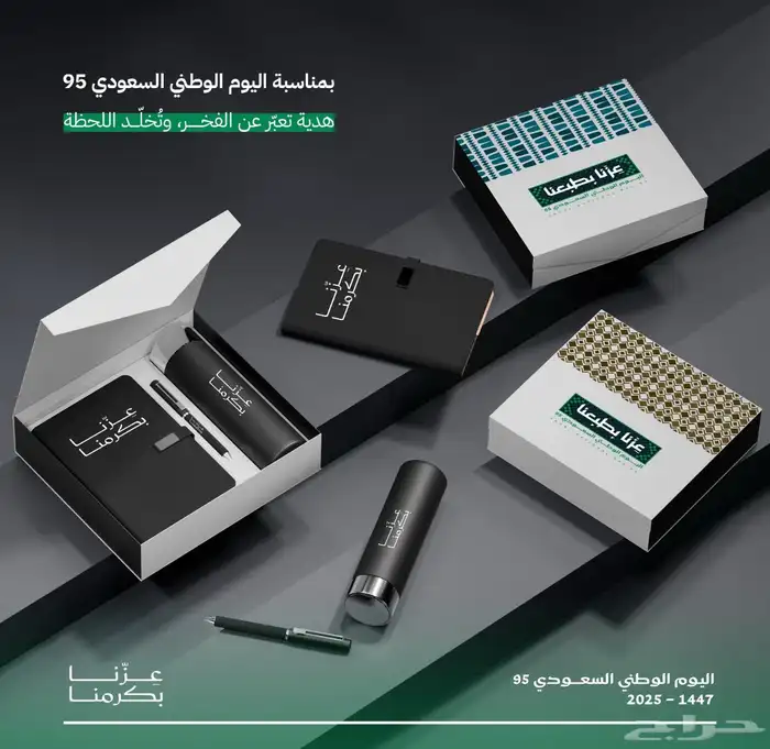هدايا اليوم الوطني للشركات والمؤسسات والخ .. 29