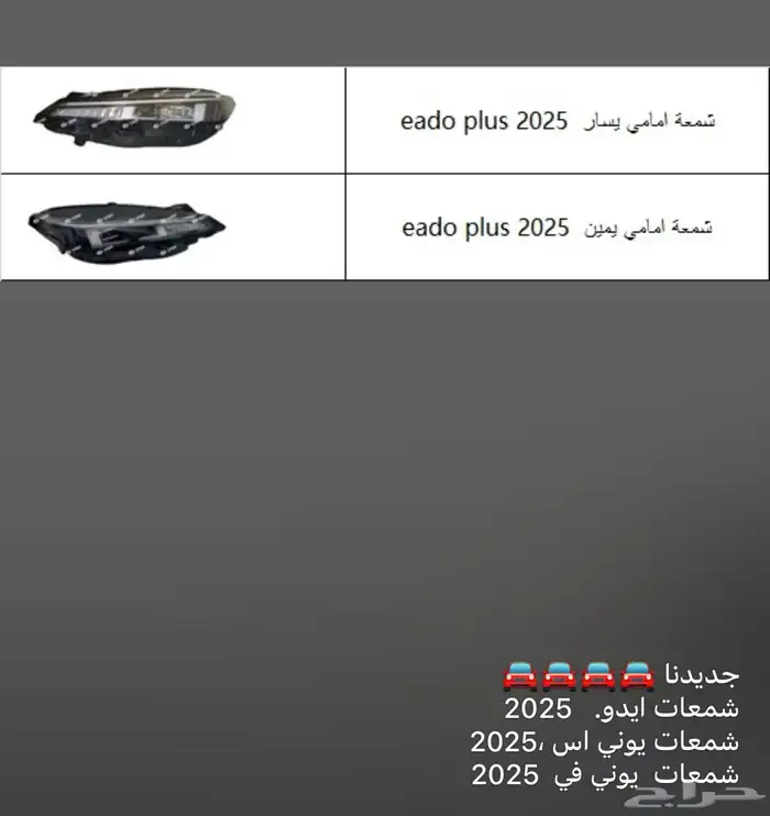 قطع غيار جديد وتشليح 2