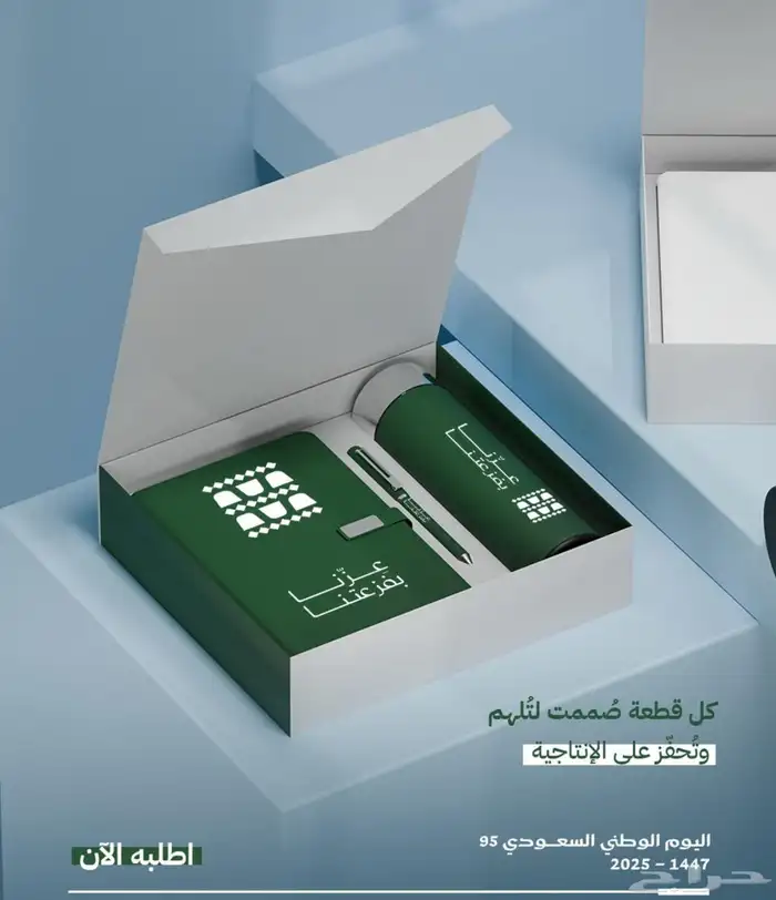 هدايا اليوم الوطني للشركات والمؤسسات والخ .. 37