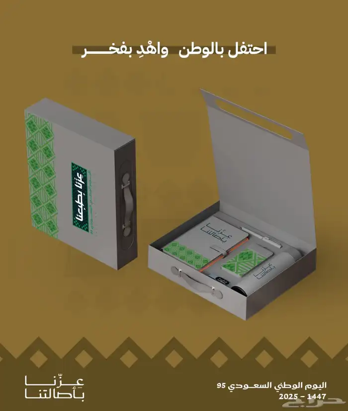 هدايا اليوم الوطني للشركات والمؤسسات والخ .. 30