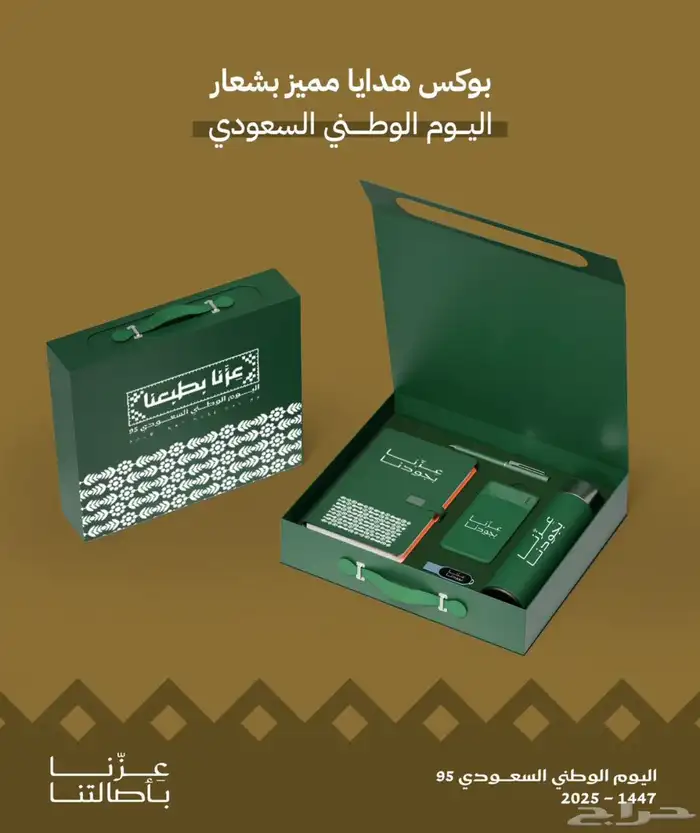 هدايا اليوم الوطني للشركات والمؤسسات والخ .. 38