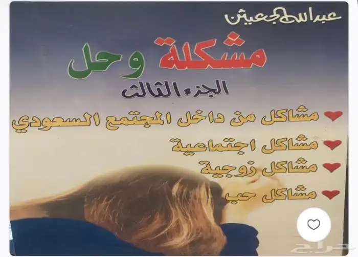 مؤلفات عبدالله الجعيثن 2
