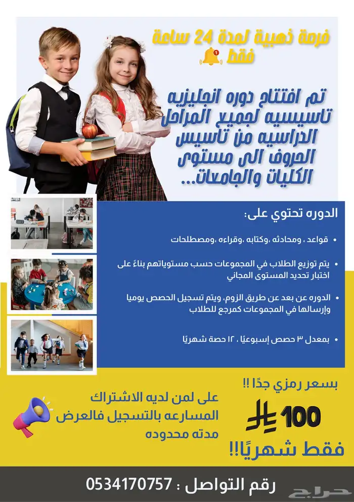 فرصة ذهبية لمدة 24 ساعة فقط دورة لغة إنجليزي 0