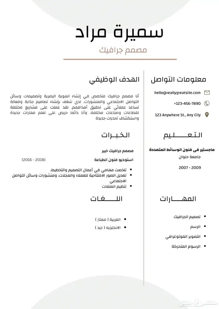 سيره ذاتيه احترافيه - تدريب تعاوني - تسجيل وظايف 3