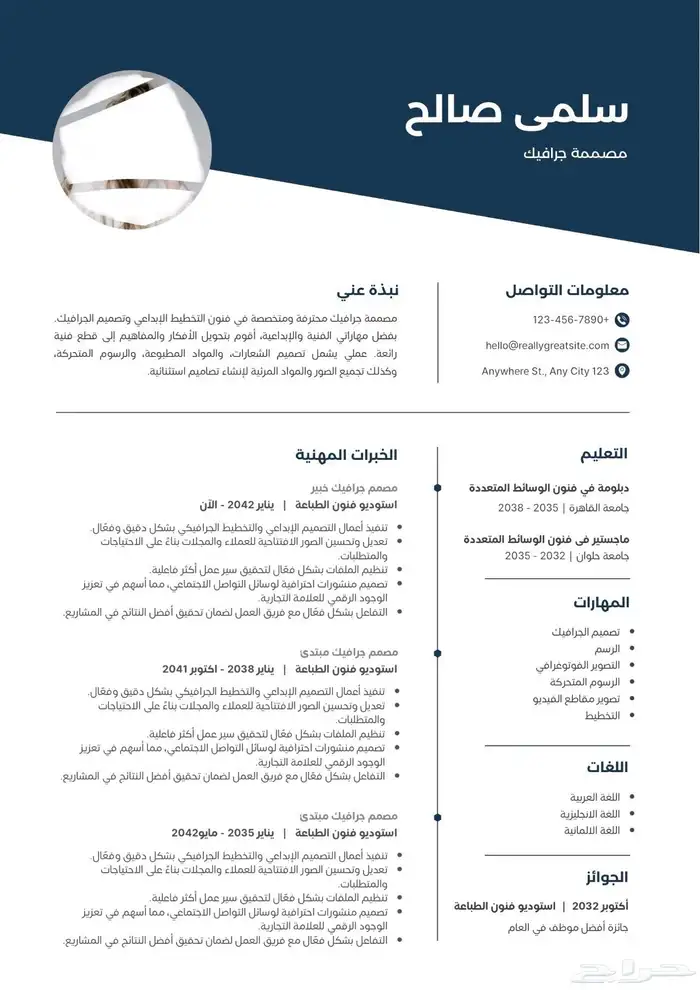 سيرة ذاتية(CV) احترافية (الدفع بعد الاستلام) 2