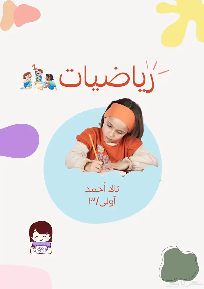 تصاميم دفاتر اطفال بطابع مميز 2