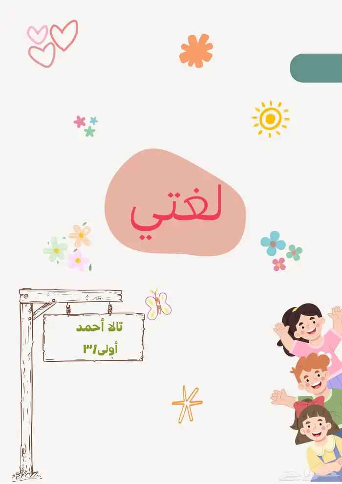 تصاميم دفاتر اطفال بطابع مميز 3