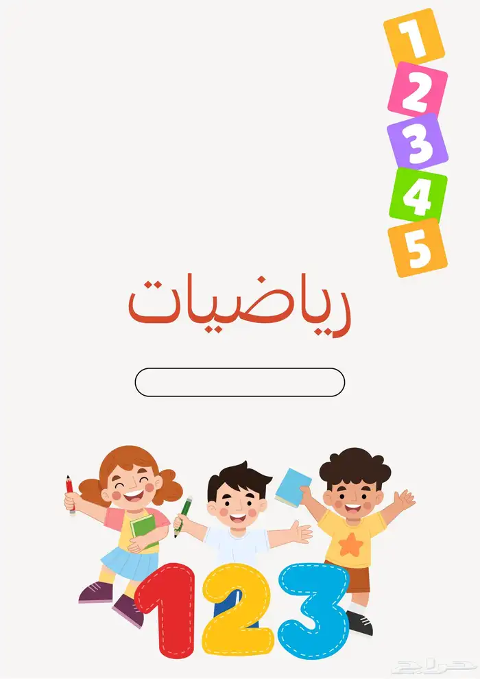 تصاميم دفاتر اطفال بطابع مميز 4