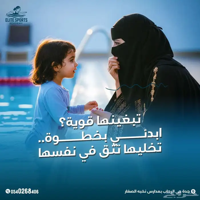 تدريب سباحه وكره قدم وكاراتيه جده بس 19