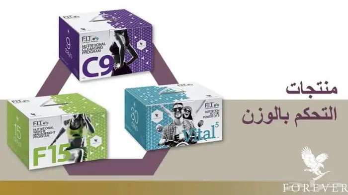 منتجات فوريفر الطبيعيه والمضمونه 14